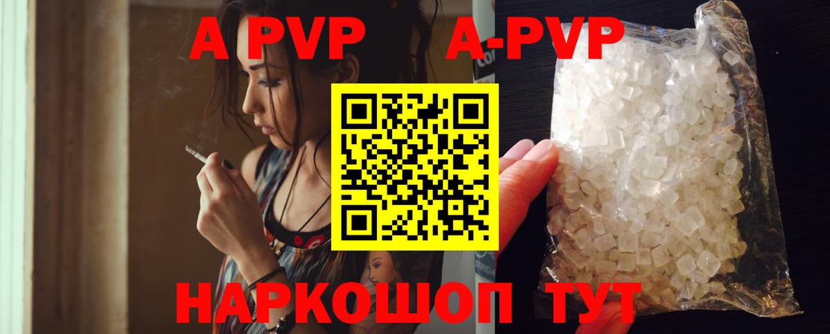 APVP кристаллы Кашира