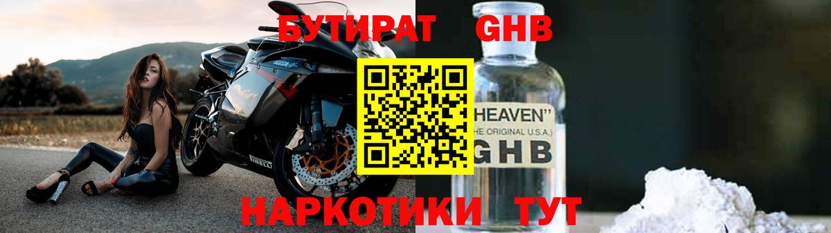 Бутират  Вход с VPN  Кашира  Бутират бутандиол 