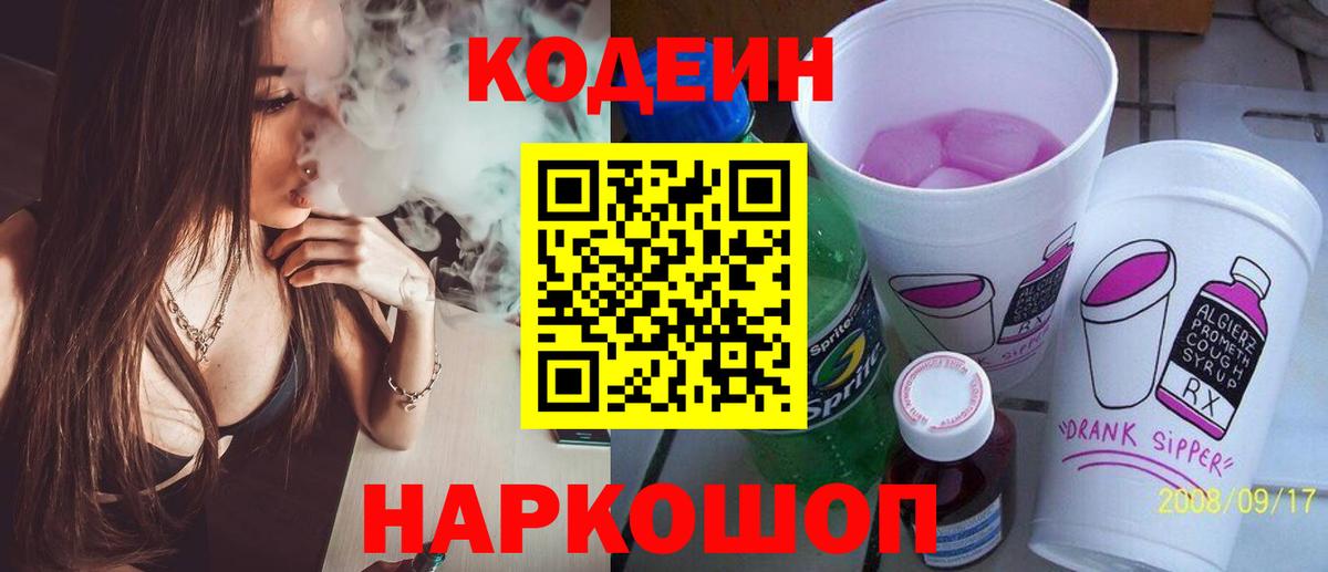 Кодеин Purple Drank  Кодеиновый сироп Lean напиток Lean (лин)  Вход с VPN  Кашира 