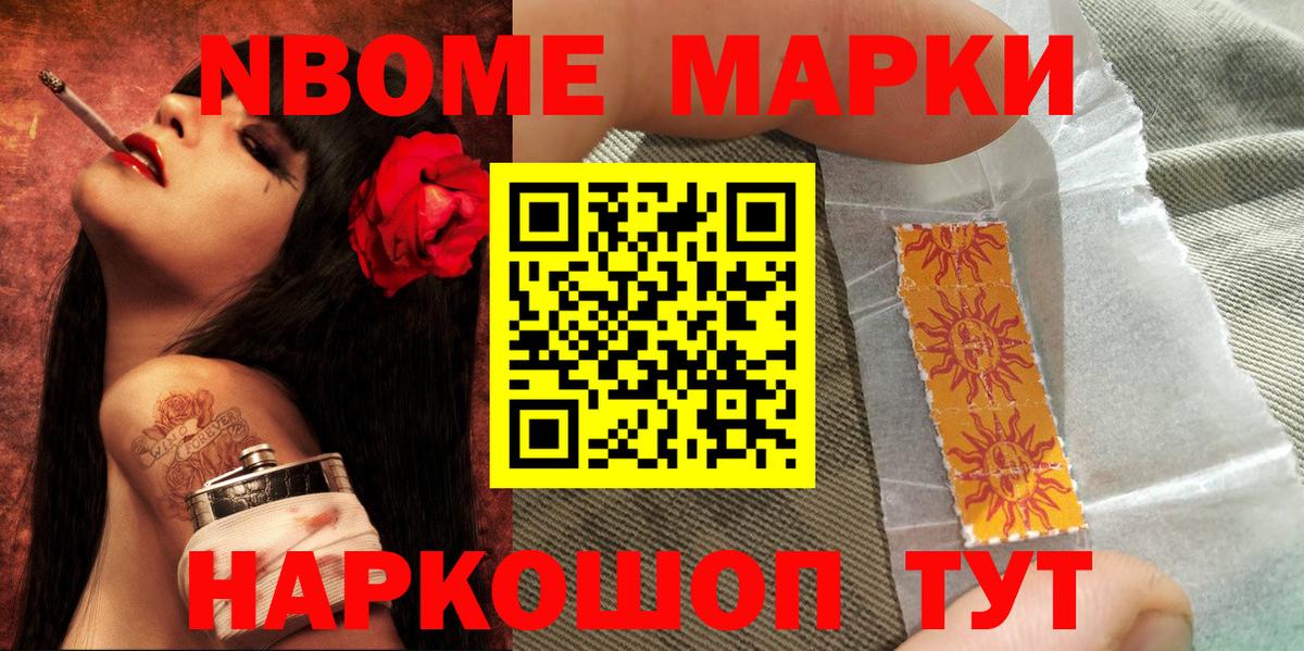 Марки N-bome 1,5мг Кашира