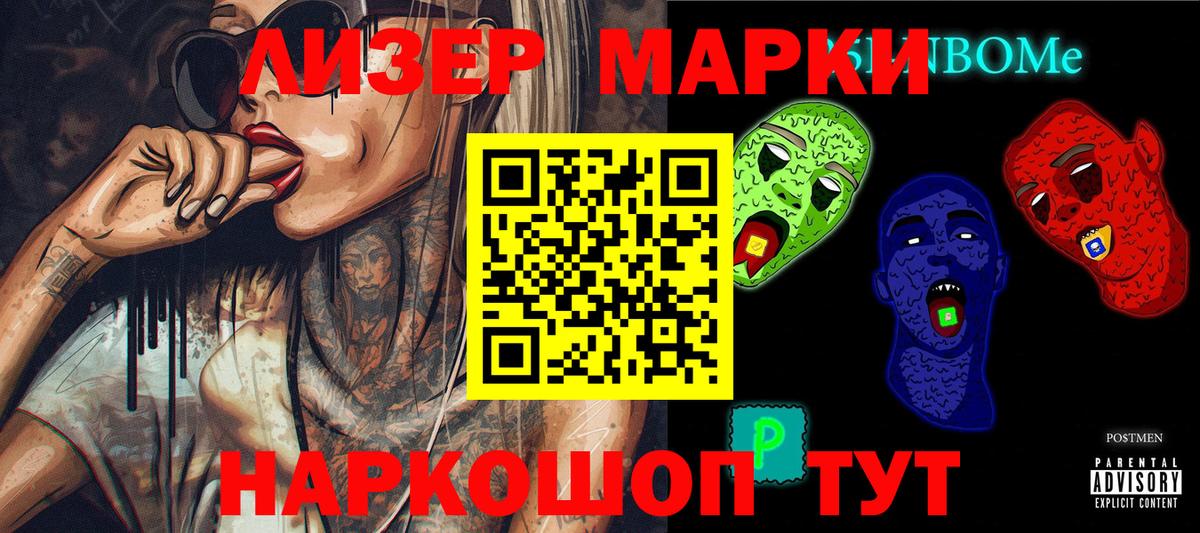 Марки 25I-NBOMe 1500мкг  Вход с VPN  Кашира  Марки 25I-NBOMe 1500мкг 